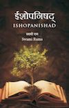 Ishopanishad